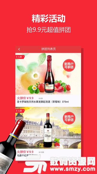 中酒网手机版(购物支付) v6.4.3 免费版
