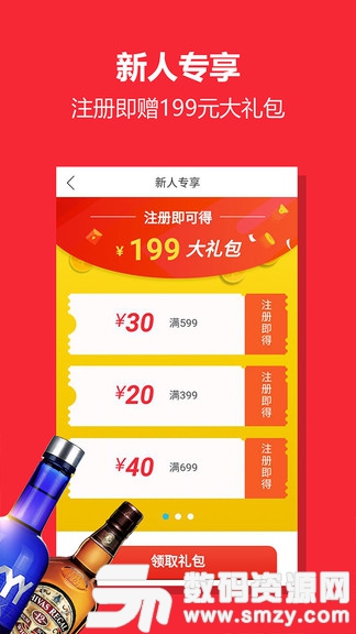中酒网手机版(购物支付) v6.4.3 免费版