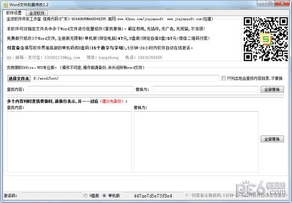 Word文件批量修改工具免费版