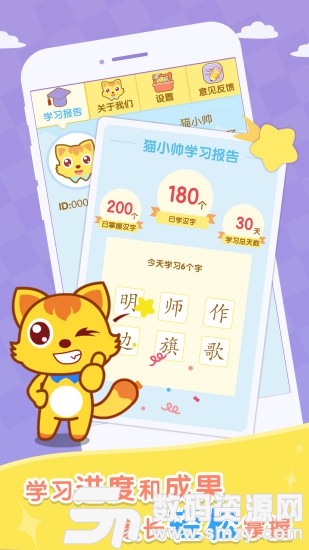猫小帅识字最新版(教育学习) v2.4.5 手机版