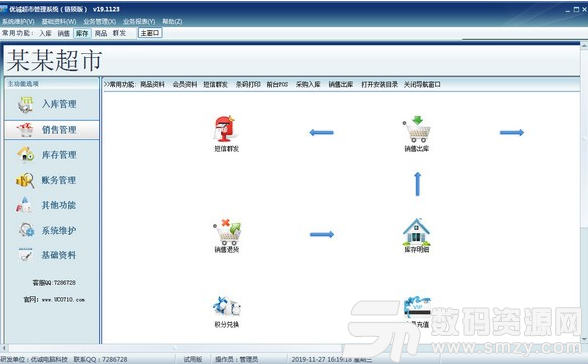 优诚超市管理系统