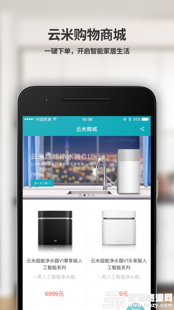 云米商城最新版(网络购物) v3.2.0 手机版