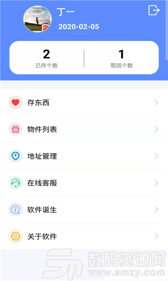 存东西最新版(系统工具) v2.4.1 免费版