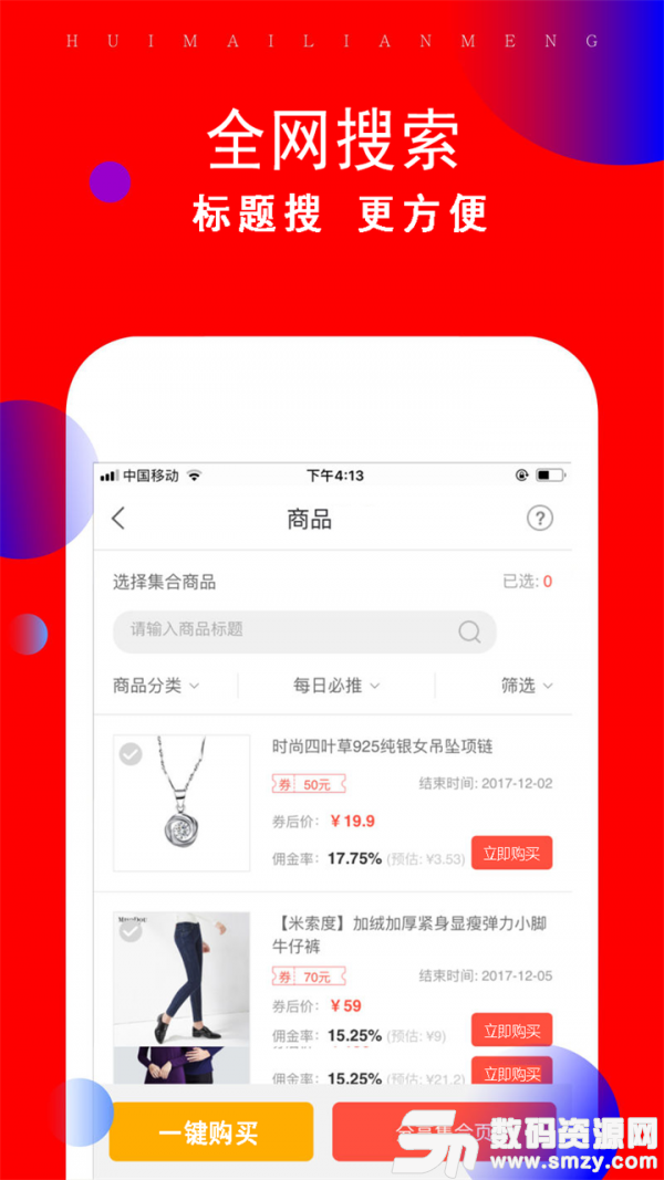 折喵免费版(网络购物) v3.6.5 手机版