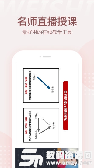 微师直播课免费版(教育学习) v1.3.7 手机版