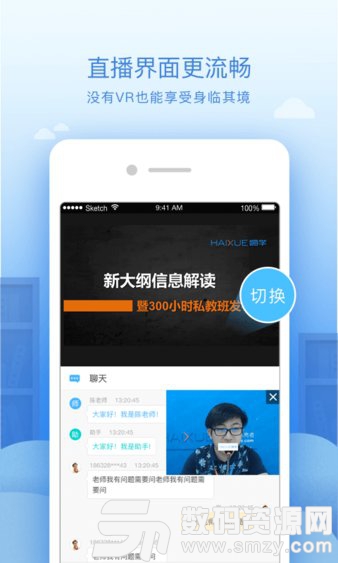 嗨学网安卓版(教育学习) v4.10.1 免费版