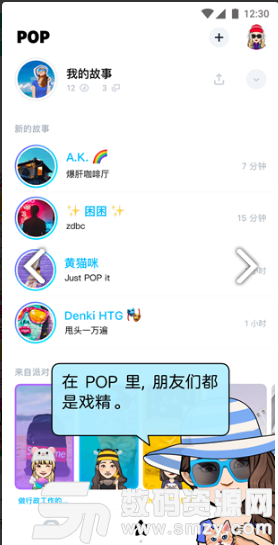 POP免费版(社交聊天) v2.8.6.3 最新版