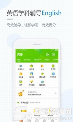 鲁教学习免费版(学习教育) v4.4.0 手机版