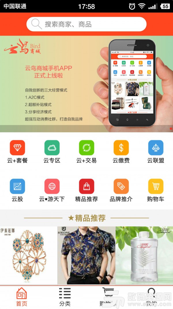 云鸟商城免费版(网络购物) v1.42 手机版
