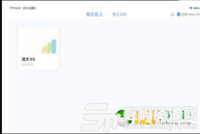 云谷课堂教师端最新版(学习教育) v1.3.0 免费版