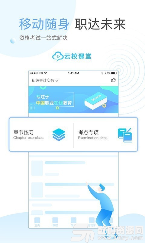 雲校課堂安卓版(學習教育) v1.8.0 最新版