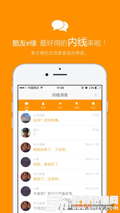 酷友e缘手机版app最新版(社交聊天) v1.1.1 安卓版