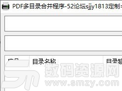 PDF多目录合并程序安装
