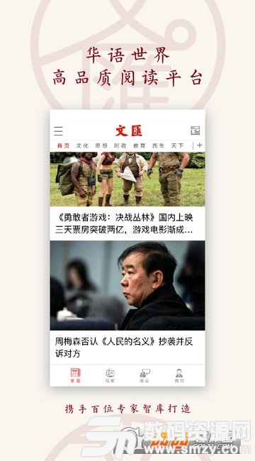 文汇报手机版(新闻资讯) v6.6.4 最新版