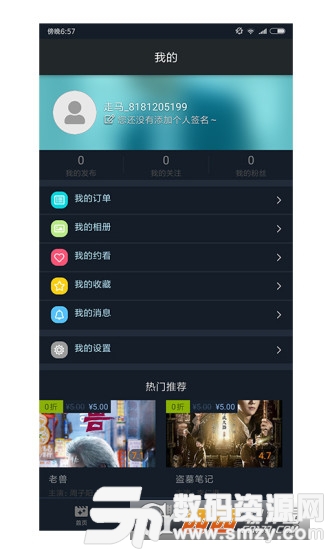 走马电影（电影社交平台）最新版(社交聊天) v1.5.5 手机版