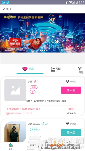 約約興趣交友app免費版(社交聊天) v1.3.3 最新版