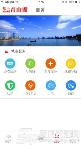 掌上青山湖安卓版(资讯阅读) v1.3.4 手机版