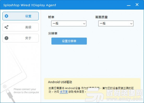 Splashtop Wired XDisplay Agent绿色版