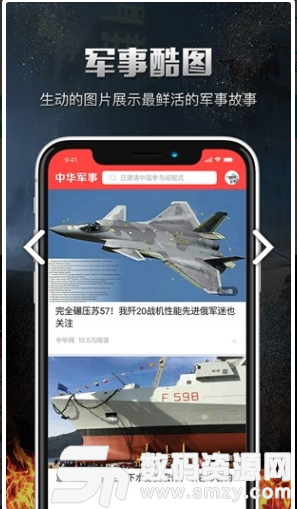 中华军事免费版(资讯阅读) v2.10.1 最新版