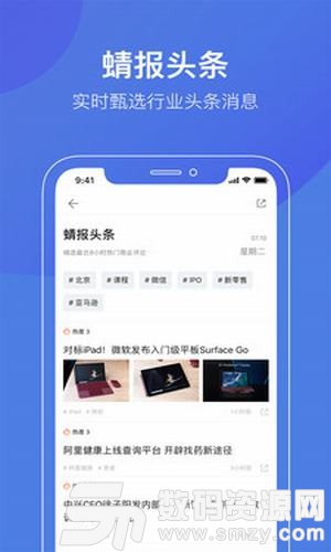 蜻报手机版(资讯阅读) v1.4.0 最新版