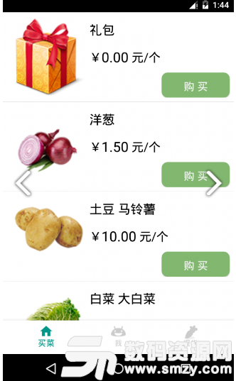 点虫虫买菜最新版(网络购物) v1.2.1 免费版
