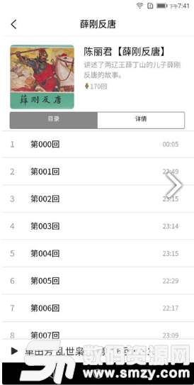 评书伴我免费版(小说听书) v1.2.9 安卓版