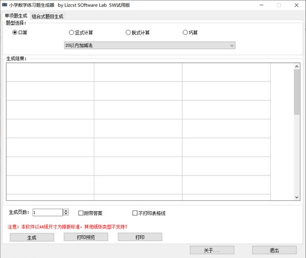 小学数学练习题生成器官方版
