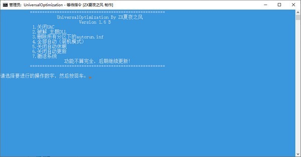 UOptimization(通用優化軟件)最新版