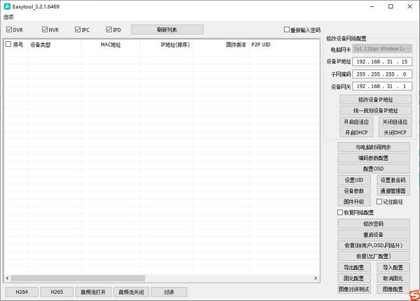 EasyTool官方版