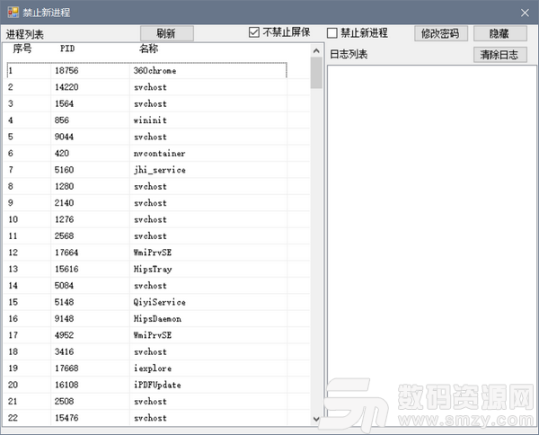 禁止新进程官方版