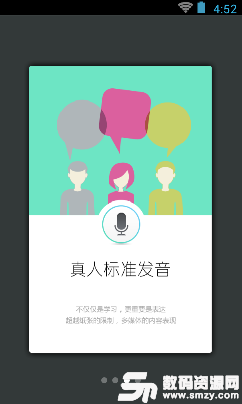 日语发音单词会话安卓版(学习教育) v3.6.2 免费版