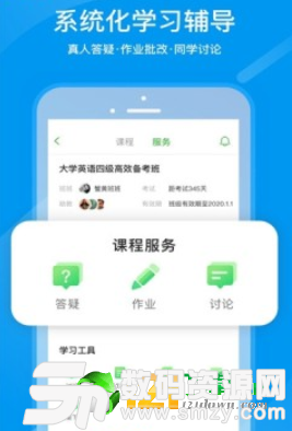 沪江网校最新版(学习教育) v4.10.3 手机版