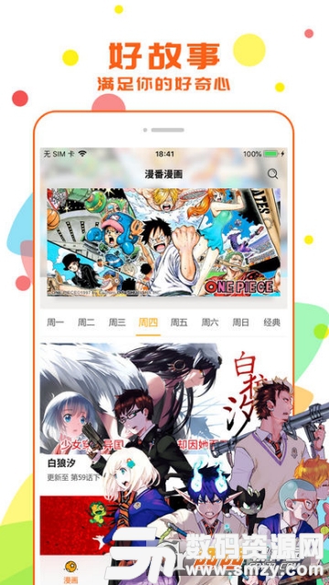 漫番漫画最新版(阅读工具) v1.3.6 免费版