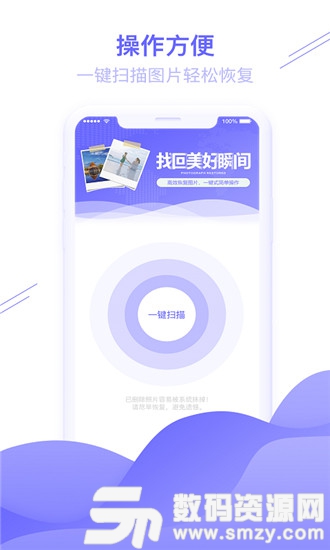 图片恢复助手免费版(系统工具) v1.5.30 安卓版