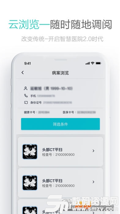 万象云安卓版免费版(医疗养生) v3.10.4.2051 手机版