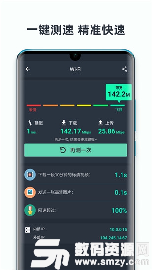 网速测试大师手机版(系统工具) v5.17 最新版