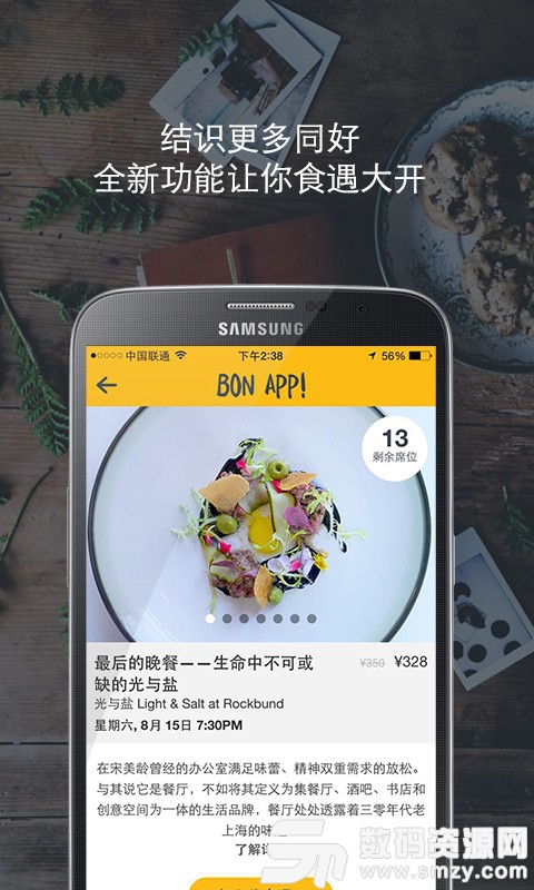 Bon手机版(美食菜谱) v8.12.2 免费版