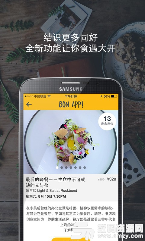 Bon手机版(美食菜谱) v8.13.2 免费版