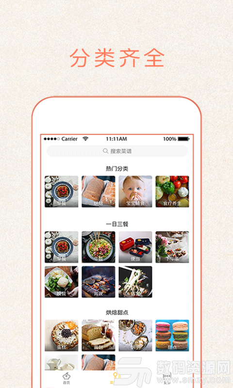 做菜大全免费版(美食菜谱) v5.1.5 手机版