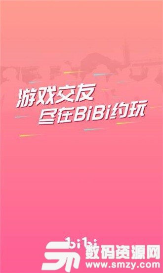 bibi约玩安卓版(社交聊天) v1.3.1 手机版