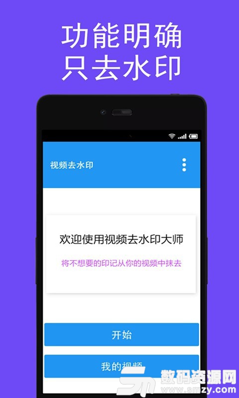 视频去水印手机版(影音播放) v2.0.3 最新版