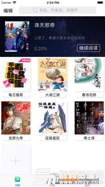指悦小说最新版手机版(阅读工具) v1.3.4 免费版