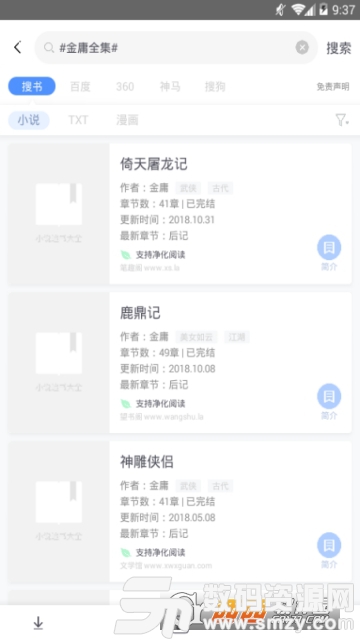 小说追书大全免费版(阅读工具) v1.7.1.2 安卓版