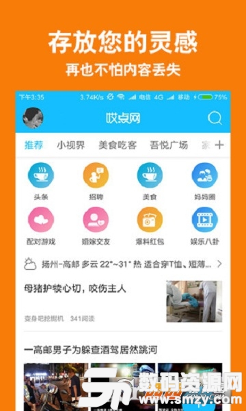 哎点网app安卓版(社交聊天) v5.4.1 最新版