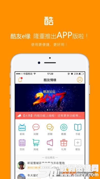 酷友e缘手机版app免费版(社交聊天) v1.2.1 最新版