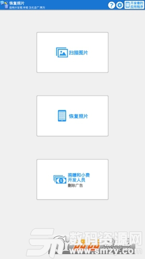 恢复照片软件版免费版(文件管理) v8.13 安卓版