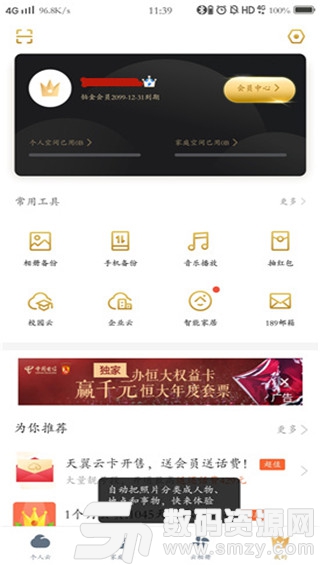 天翼云盘APP不限速VIP版安卓版(系统工具) V8.5.2 最新版