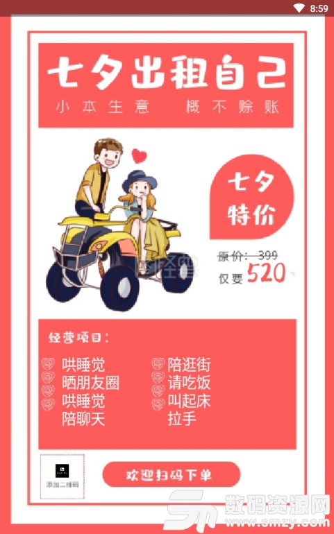 七夕出租海报免费版(生活实用) v1.0 安卓版