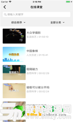 好课限免免费版(学习教育) v1.3 安卓版