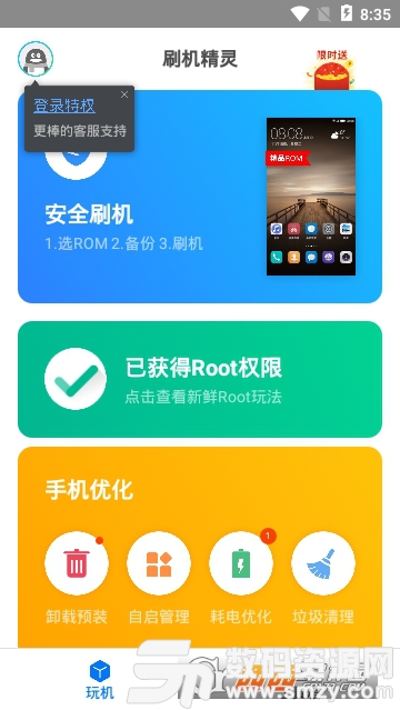 刷机精灵手机版(系统工具) v3.8.1 免费版